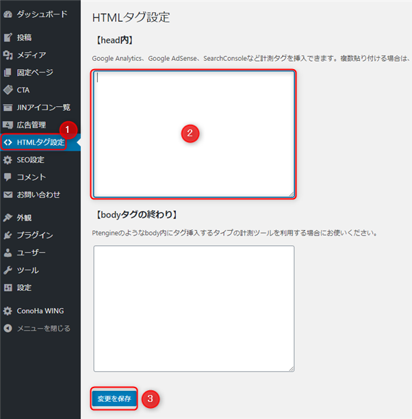 JINHTMLタグ設定