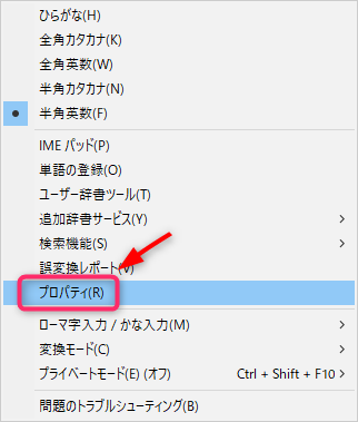 IMEオプションからプロパティを選択