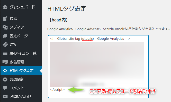 HTMLタグ設定 改行してコード貼り付け