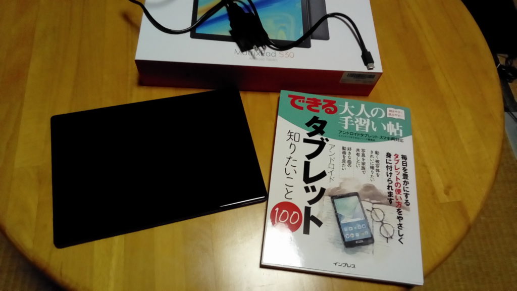 父にタブレットを本付きで贈る