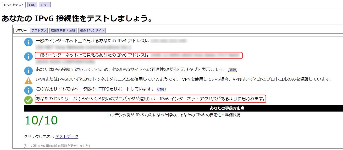 IPv6アドレスを調べる