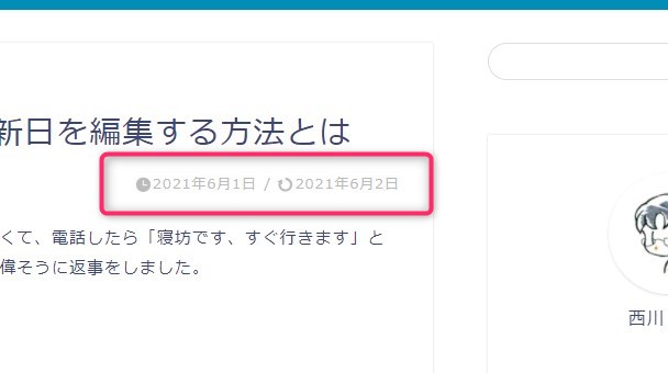 ブログの更新日を編集した結果