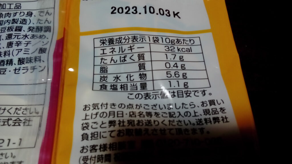 タラタラしてんじゃねーよ栄養成分表示